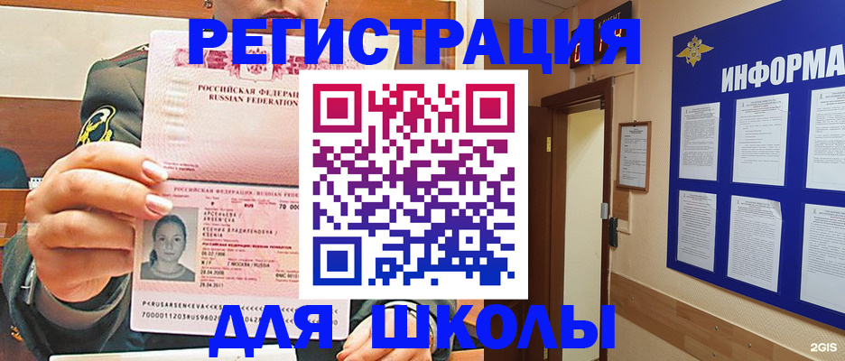 прописка для школы в Порхове