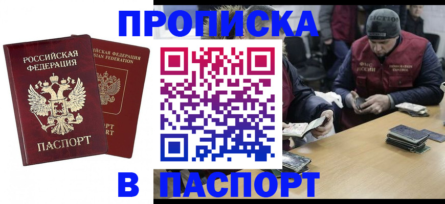 прописка в квартире в Порхове