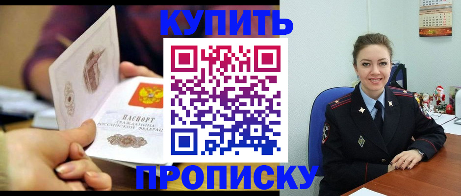 прописка для работы в Порхове